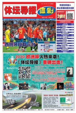 体坛导报 21年第1619期