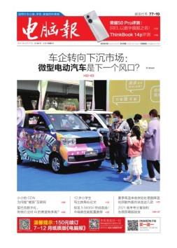 电脑报 21年第24期
