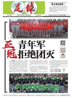 足球报 21年3739期