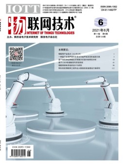 物联网技术 21年6月号