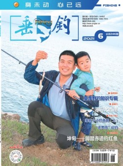 垂钓 21年6月号