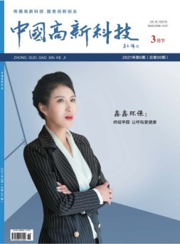 中国高新科技 21年3月下