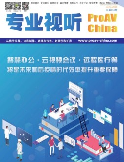 专业视听 21年6月号