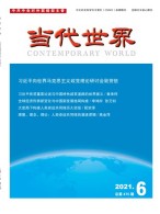当代世界 21年6月号