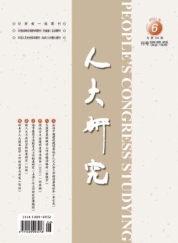 人大研究 21年6月号