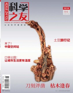 科学之友 21年6月号