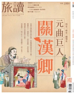 旅读 21年7月号