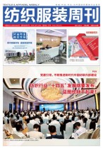 纺织服装周刊 21年第22期