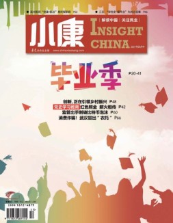 小康 21年6月号中