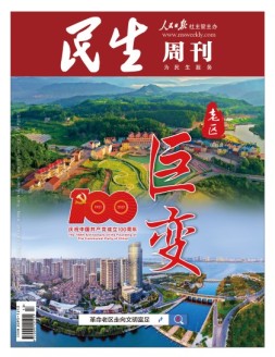 民生周刊 21年第13期