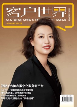 客户世界 21年6月号