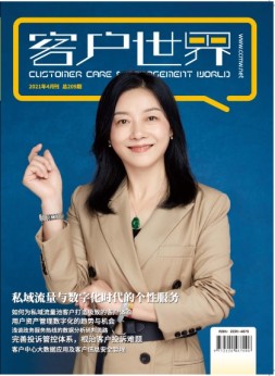 客户世界 21年4月号