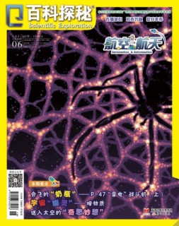 百科探秘·航空航天 21年6月号
