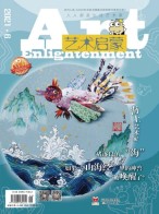 艺术启蒙 21年6月号