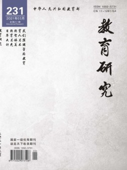 教育研究 21年第3期