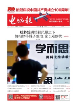 电脑报 21年第25期