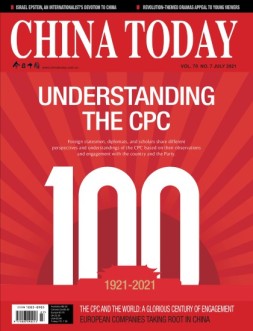 今日中国英文 21年7月号