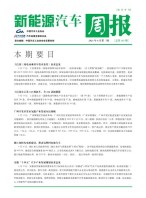 新能源汽车周报 21年6月第3周