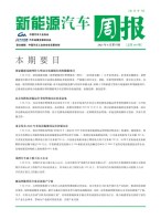 新能源汽车周报 21年6月第4周