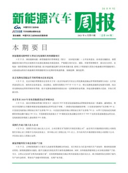 新能源汽车周报 21年6月第4周