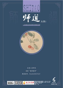 师道 21年6月号