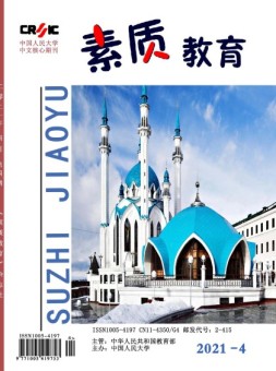素质教育 21年4月号