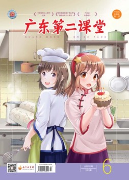 广东第二课堂中学版 21年6月号