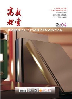 高教探索 21年6月号