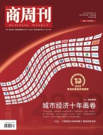 商周刊 21年第13期