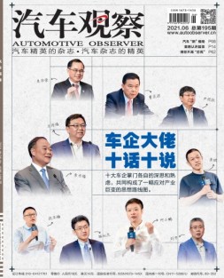 汽车观察 21年6月号