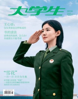 大学生 21年6月号