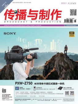 传播与制作 21年6月号