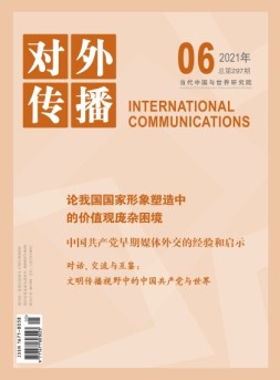 对外传播 21年第6期