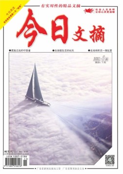 今日文摘 21年6月上