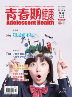 青春期健康家庭文化 21年6月号上