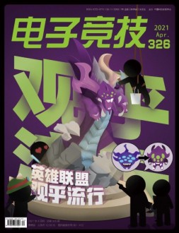 电子竞技 21年4月号