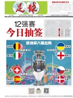 足球报 21年3742期