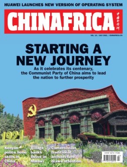 中国与非洲 21年7月号