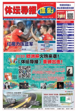 体坛导报 21年第1623期