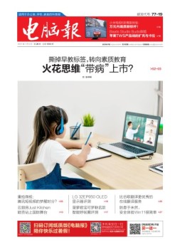电脑报 21年第26期