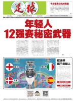足球报 21年3743期