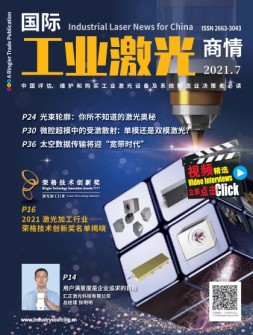 国际工业激光商情 21年7月号