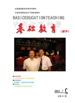 基础教育（教学） 21年6月号