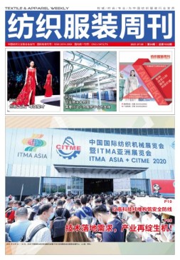 纺织服装周刊 21年第24期