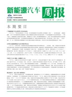 新能源汽车周报 21年7月第1周