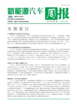 新能源汽车周报 21年7月第1周