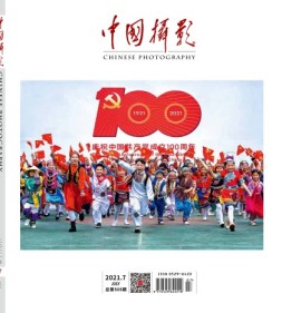 中国摄影 21年7月号