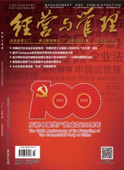 《经营与管理》精华版 21年第7期上