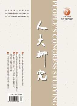 人大研究 21年7月号