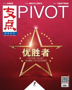 支点 21年7月号